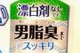 CMのガキ「パパくっさーいw」 妻「ほんとねーwそんなときにはこれっ♪ｼｭｯｼｭｯ」