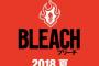 【大爆死】実写「BLEACH」、ガチのマジで逝くｗｗｗｗｗ