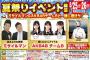 8月26日いこらも～る泉佐野イベントに、AKB48チーム8が出演！泉佐野ってどんなとこ？【歌田初夏/髙橋彩香/奥本陽菜】