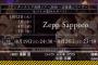 【乃木坂46】10月2〜5日 『Zepp Sapporo』で「アンダーライブ全国ツアー2018〜北海道シリーズ〜」開催決定！