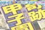 【悲報】白山高校　完全に忘れられる 	