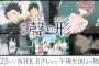 アニメ映画「聲の形」が本日8月25日21時からEテレで地上波初放送するぞ