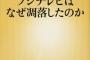 フジテレビ「どうすりゃいいんだ・・・」