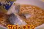 【画像】ガッキーがチキンラーメンに麻婆豆腐入れて食べてるCMやってるけど、あんなの美味いわけないだろ
