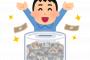 貯金3000万超えてわかったことが一つある