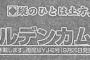 【画像】ゴールデンカムイ作者、とんでもない理由で休載するｗｗｗｗｗｗｗ