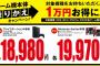 【ゲオ】Switchが新品19970円！！ガチで安い【オープンセール】