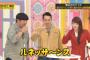 【判明】日村の淫行は１６年前のことだったｗｗｗｗｗｗｗ