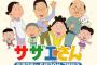 『サザエさん』『ドラえもん』、人気長寿アニメ声優の平均年齢は！？