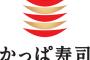【朗報】かっぱ寿司さん、奇跡の大逆転勝利へ　客数回復 	