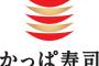 【朗報】かっぱ寿司さん、奇跡の大逆転勝利へ　客数回復 	