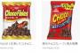 【速報】チョコフレークが生産終了　バブルに備えて買い貯めよ