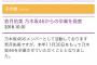【速報】乃木坂46若月佑美 卒業発表……………………
