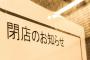 【衝撃】はるな愛の店がわずか１０日で閉店・・・理由がこれらしい・・・