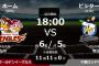 試合実況　10月5日18:00～ 楽天－ロッテ(古川×岩下)