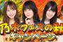 【乃木坂46】このメンバーチョイスは何か意味があるのか…?!