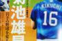【朗報】菊池雄星さん、岩手の野球を変えていた