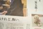 10/7発行『毎日新聞』市川染五郎さん「平手友梨奈さんが好きです」ついに告白してしまうｗｗｗｗ