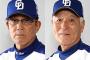 中日森監督退任＆土井打撃コーチ退団へ