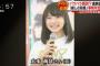今年3月に16歳で自殺したアイドルグループ「愛の葉Girls」大本萌景さんの遺族が、自殺はパワハラが原因として所属会社を提訴！！！