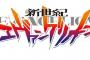 庵野秀明「エヴァQ公開後に鬱病になった。アニメ制作やめようかと思った」