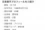 SKE48日高優月さんのカップ数“Gカップ”！！？
