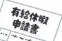 ワイ「辞めるわ」 会社「しゃーない」 ワイ「有給くれや」 会社「は？」