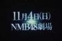 【速報】さや姉の卒業公演が11月4日に決定