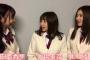 SKE48映画『アイドル』鑑賞後 北川綾巴、大場美奈、須田亜香里の3人からのコメント…