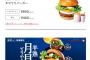 ロッテリアの黄金の半熟 タマてりバーガー美味すぎ