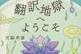 【再再再再再再再翻訳】内川：「何をしたいの？」