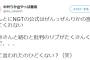 【NGT48】中井りか「中井りかと絡むと炎上するから公式HPで宣伝出来ないって言われた」