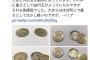 手の込んだ偽造500円硬貨見つかる。これ作るのに500円以上かかってるだろ…