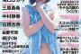 【画像】安達祐実(33)の表紙。なんで阪神は毎年9月に『ダメ虎』になんねん！