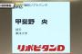 ちな鷹ワイ1年間待ち続けたドラフト1位が甲斐野で咽び泣く 	