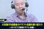 元・阪神スカウト菊地氏「OBとして腹が立った」 	