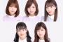 【乃木坂46】『猫舌SHOWROOM』明日の配信メンバー5名が決定！