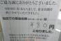 本社の方からベース送られて来て、店長が「貼れ」って言ったんだろうけど…店長も金いれろよ。情けない