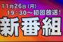 【朗報】SKE48新番組開始 	