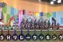【欅坂46】ひらがな推し＃30「３分リレークッキング！後半戦」実況、まとめ　前編