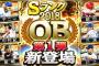 【プロスピA】今回のランキング争いめっちゃキツイんちゃうかこれ…【ターニングポイント】