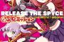 【RELEASE THE SPYCE(リリースザスパイス)】6話感想 おっさんには容赦しねぇ！
