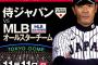 【朗報】フジテレビさん、日米野球を試合終了まで地上波放送！！