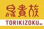 鳥貴族「メニュー一律280円→298円にしたら客が全然来なくなったンゴ・・・」