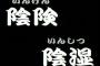 姑に過干渉されるのと無関心。どっちがマシかって言われれば無関心だとは思うけど…