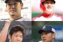 FA公示ｷﾀ━━(ﾟ∀ﾟ)━━!!今年は大物５選手が権利行使！