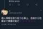 愛知県の大学4年のTSUTAYAバイト、BTSを馬鹿にした客の個人情報を漏洩させるとTwitterで脅迫・・・