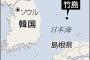 【緊急速報】竹島沖で日本漁船と韓国漁船が衝突！！！→ その結果が・・・・・
