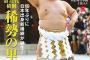 稀勢の里｢どうすりゃいいんだ・・・｣