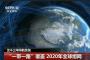 「中国版GPS」衛星の打ち上げを海外メディアに公開、最終的に衛星35機を使って全世界でサービス提供可能へ！